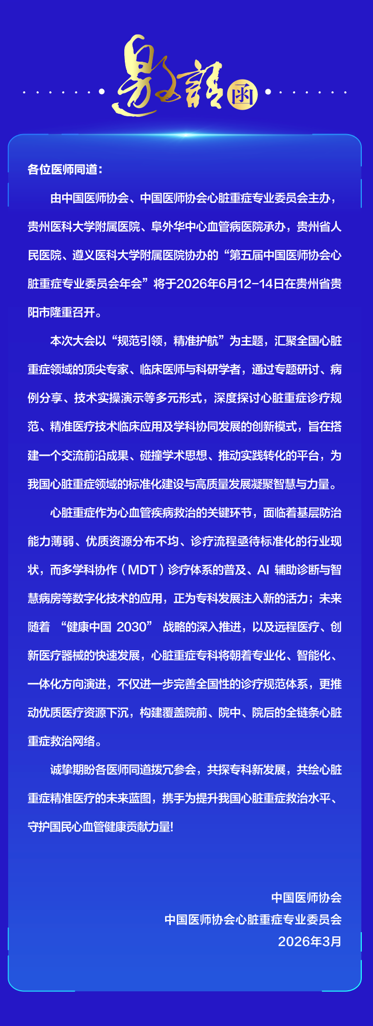 邀请函.png